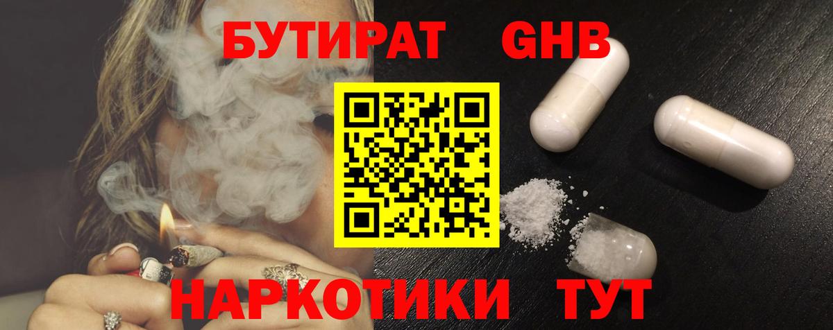 БУТИРАТ BDO Чайковский
