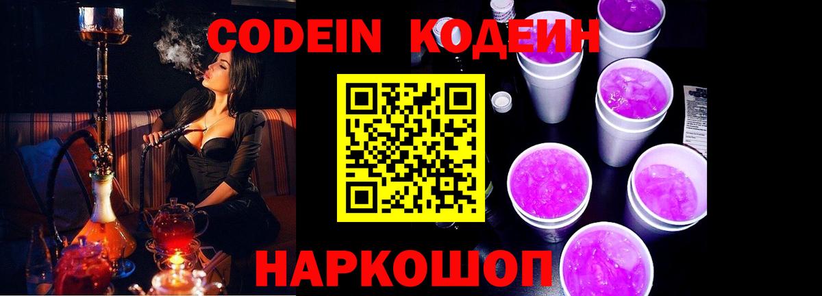 Кодеин напиток Lean (лин)  Кодеиновый сироп Lean напиток Lean (лин)  Чайковский  Вход с VPN 