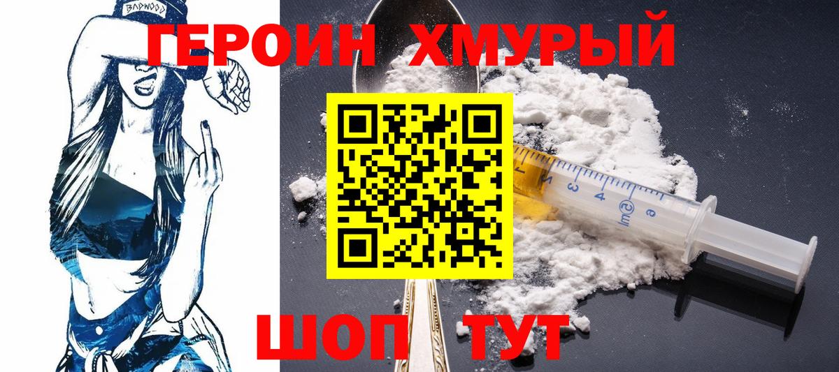 ГЕРОИН  Героин герыч  Вход с VPN  Чайковский 