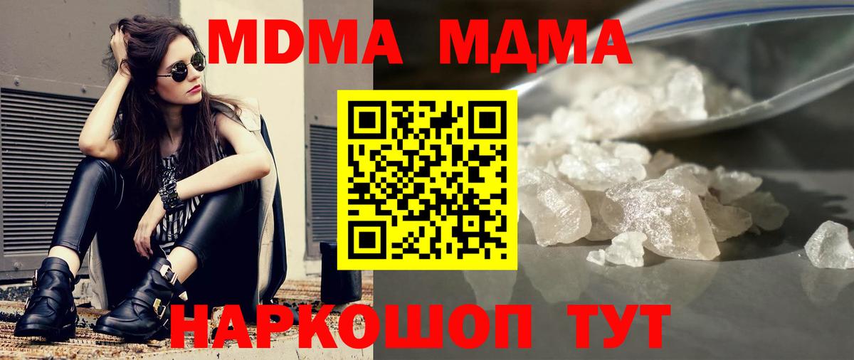 Чайковский  MDMA кристаллы  МДМА VHQ  МДМА  Вход с VPN 